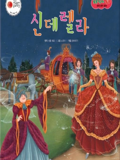 Cover image for 신데렐라